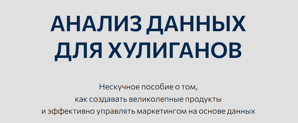 [Александр Климов] Анализ данных для хулиганов (20_0.png